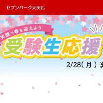 電池交換・バンド交換ポイントＷキャンペーン