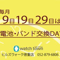 4月9日(土)はお客様感謝デー！