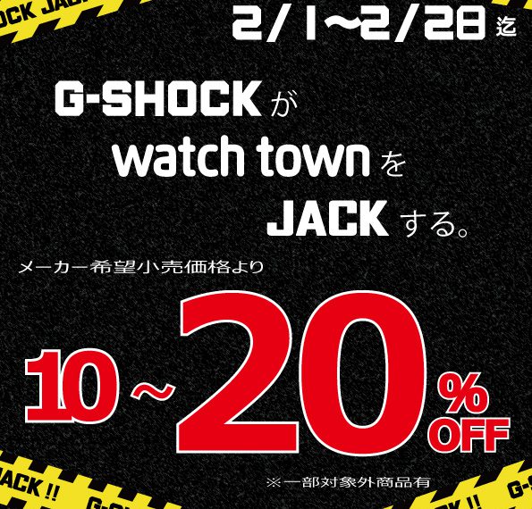 ウオッチタウン南越谷店、只今Gショックジャックされています！