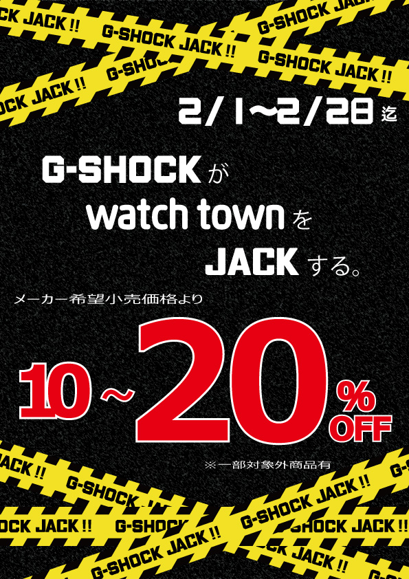 ウオッチタウン南越谷店、只今Gショックジャックされています！