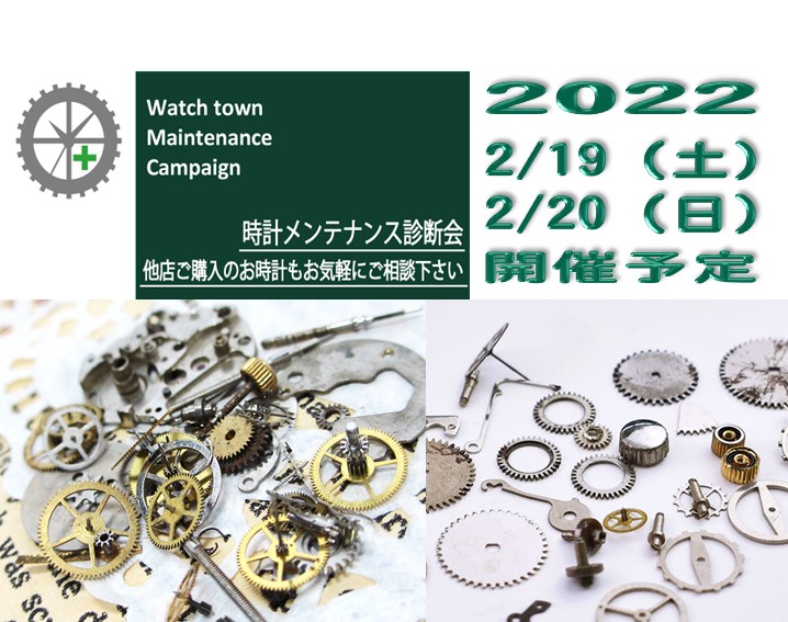 【予約開始】2/19(土)2/20(日)ユニモちはら台店に腕時計修理作業1級時計修理技能士が！