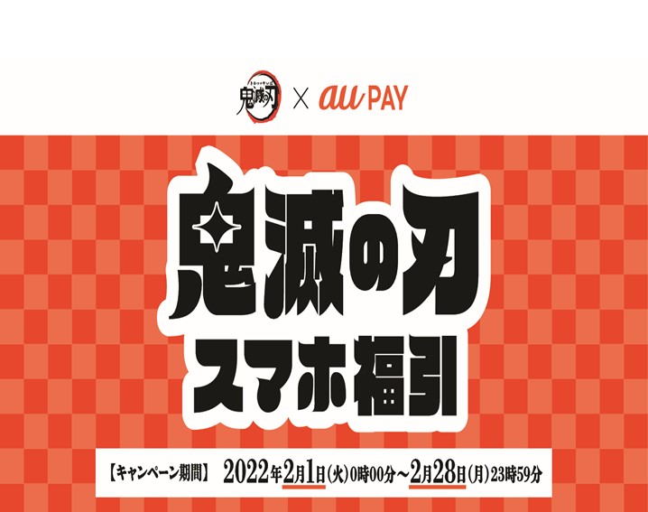 2月1日からド派手にキャンペーン開始！！