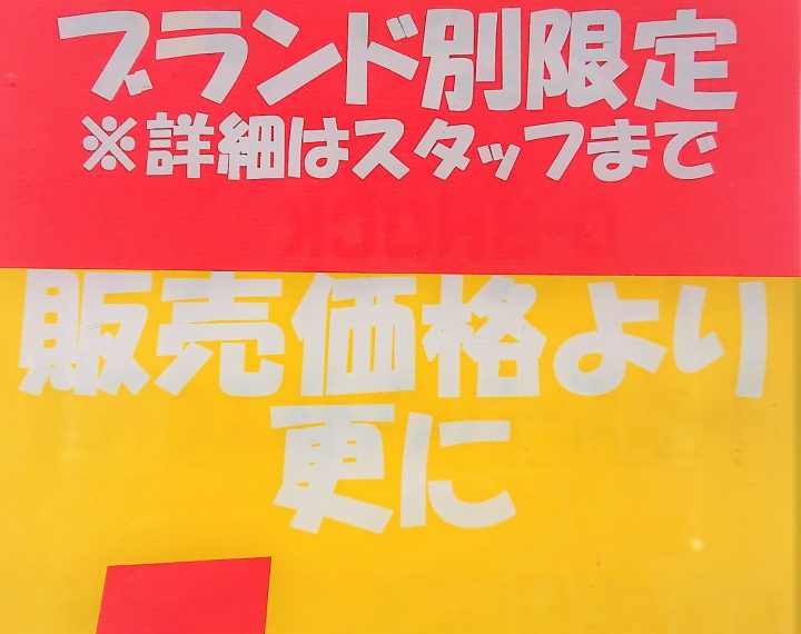 今月の土・日・祝日のみ限定で！！