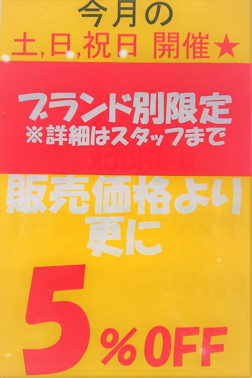 今月の土・日・祝日のみ限定で！！