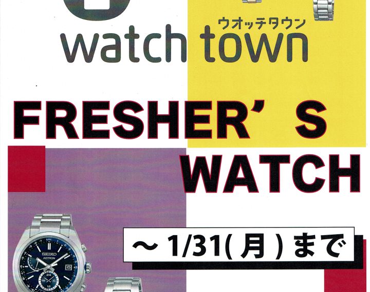 【青葉台店】新社会人向け腕時計をご用意しました♪