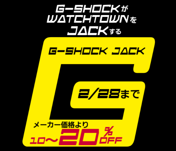 G-SHOCK JACK開催中！