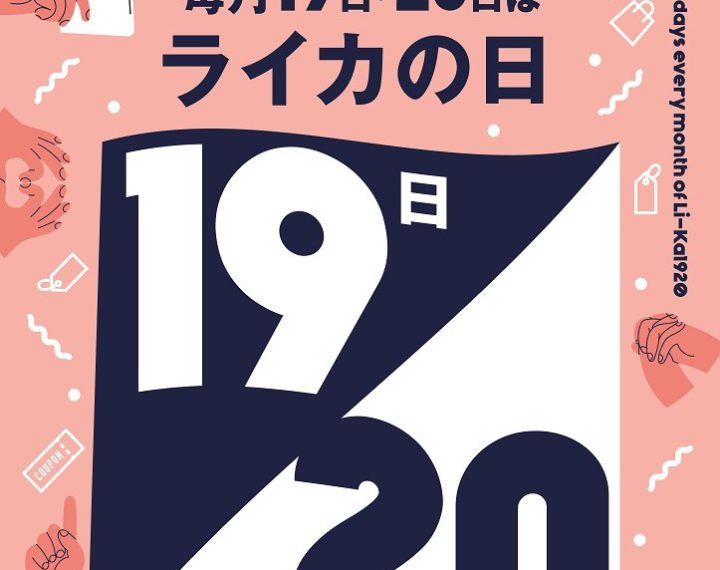 19日・20日はライカの日