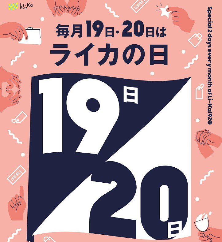 19日・20日はライカの日