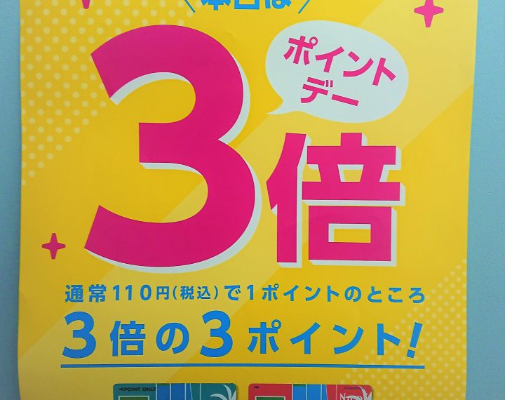 11・12・13日はウェストメンバーズポイント3倍☆★☆