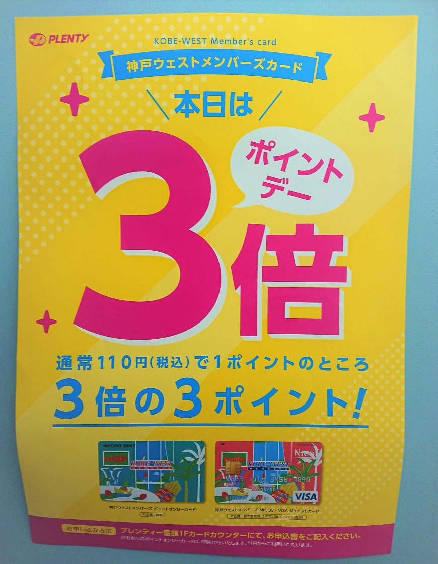 11・12・13日はウェストメンバーズポイント3倍☆★☆