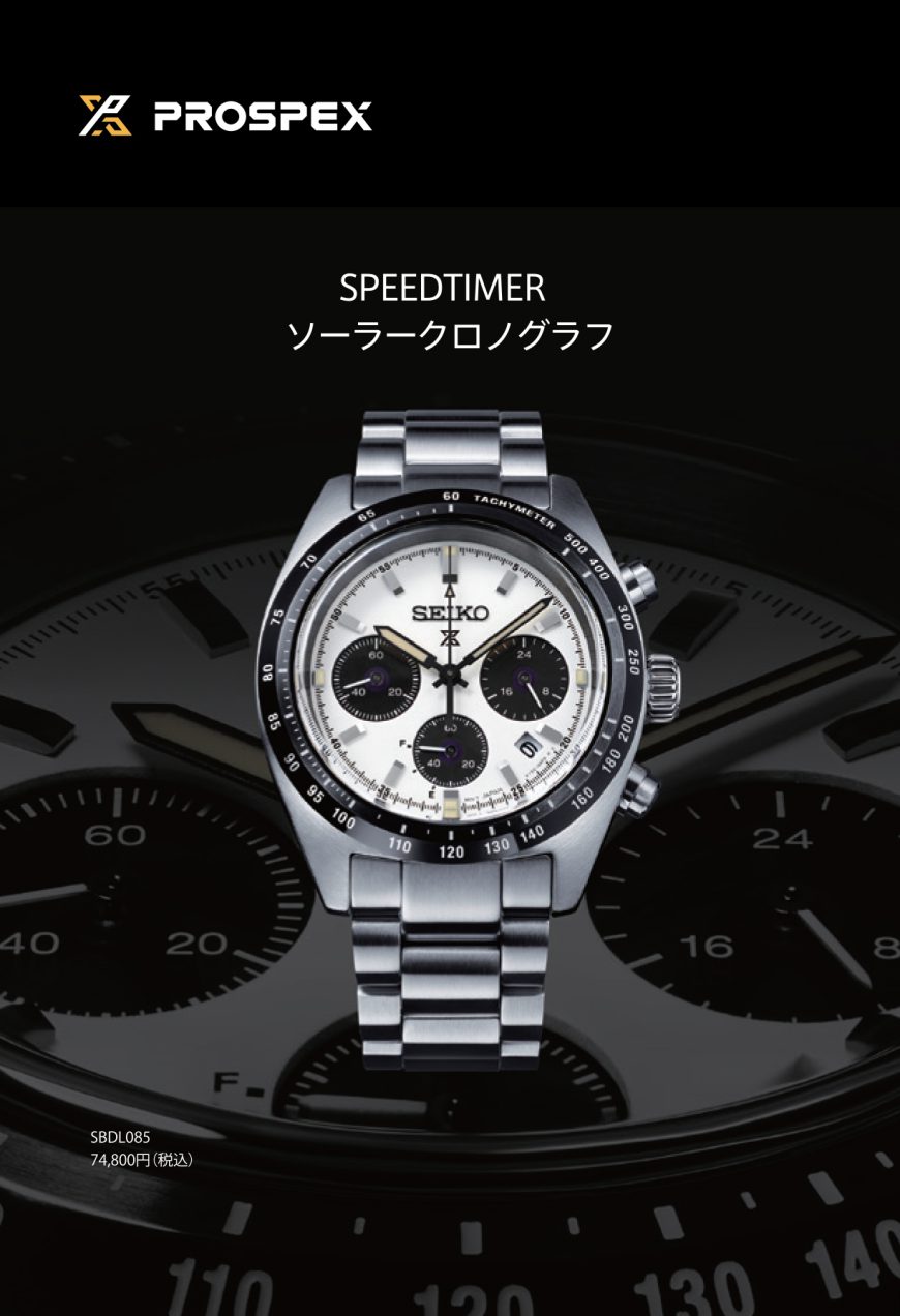 【SEIKO PROSPEX】SPEEDTIMERソーラークロノグラフ再入荷