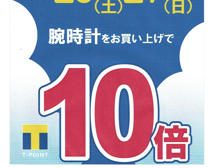 【青葉台店】2/26,27はTポイント10倍DAY!!!