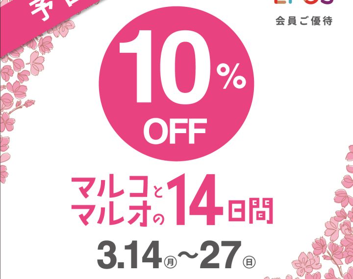 マルコとマルオの14日間,大宮マルイ5F,