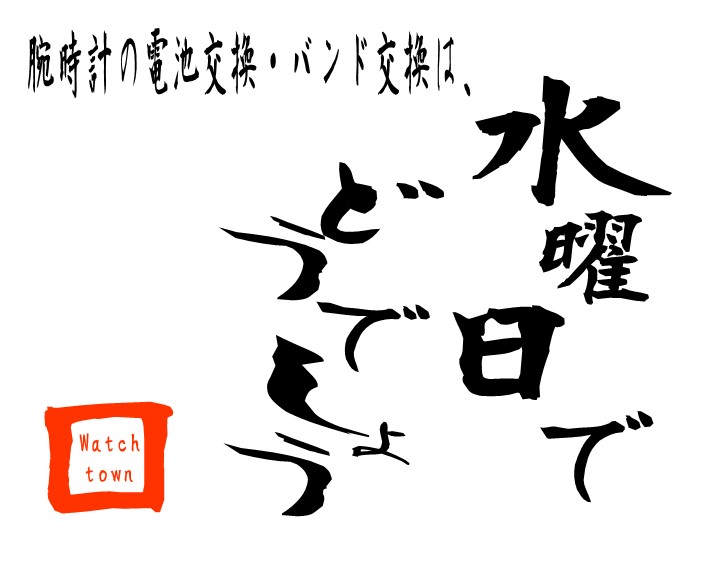 ご自宅に止まってる腕時計ありませんか！？