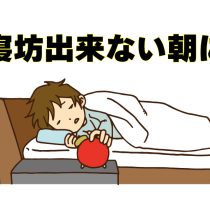 大音量めざまし⏰