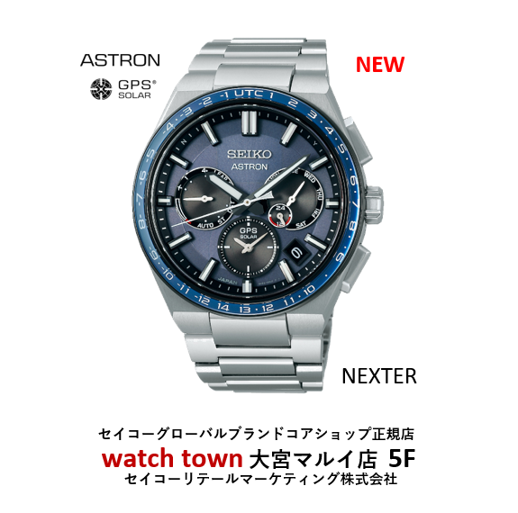 SEIKO,ASTRON,NEXTER,SBXC109,大宮マルイ5F,