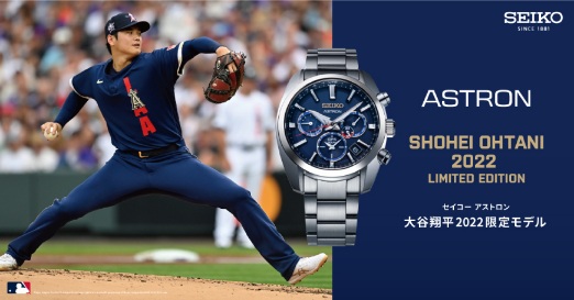 セイコーアストロン　大谷翔平選手2022年限定モデル発売中！