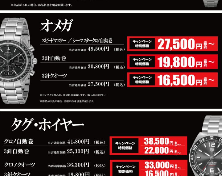 オーバーホールキャンペーン！