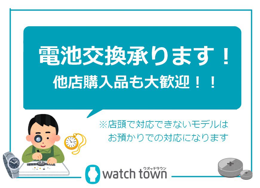 毎月20日・30日は電池交換がお得。