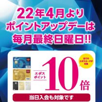 小田原店限定　エポスカードをお持ちの方に朗報！