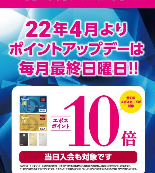 小田原店限定　エポスカードをお持ちの方に朗報！