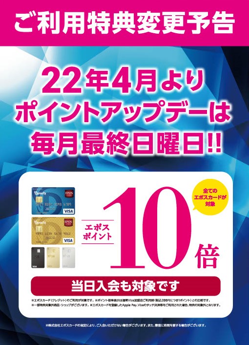 小田原店限定　エポスカードをお持ちの方に朗報！