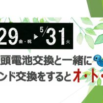 電池・バンドを一緒に交換すると、、、！！！