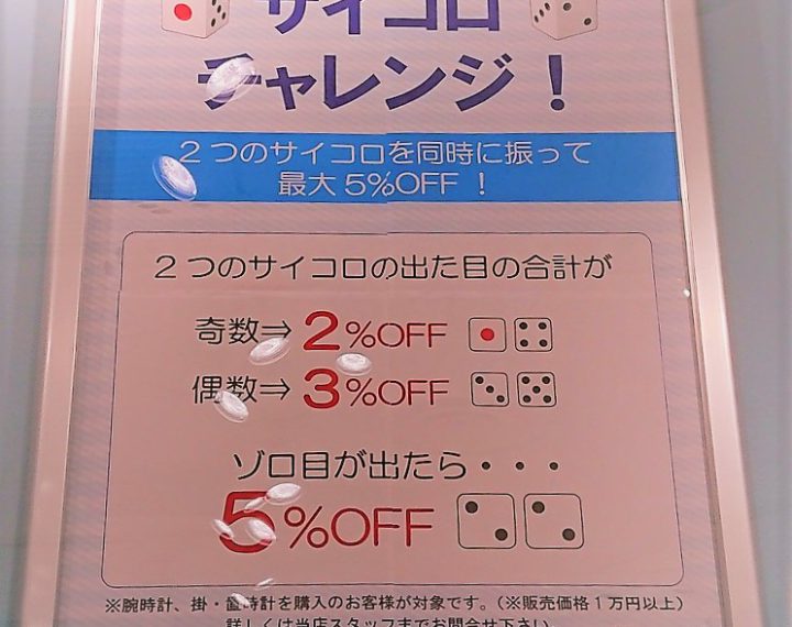 今月の土・日・祝日限定サイコロ企画開催中🎲