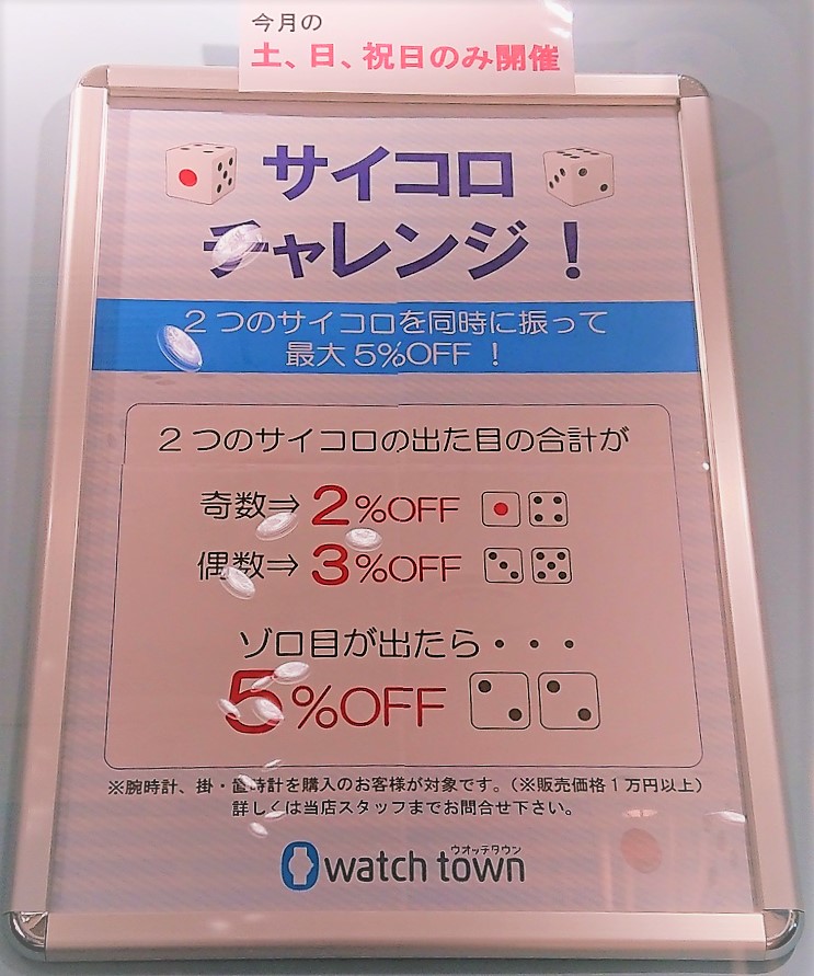 今月の土・日・祝日限定サイコロ企画開催中🎲