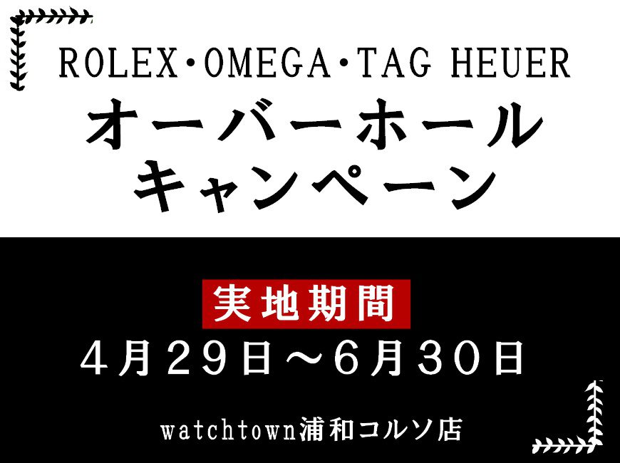 OHキャンペーン、まだまだ受付中！