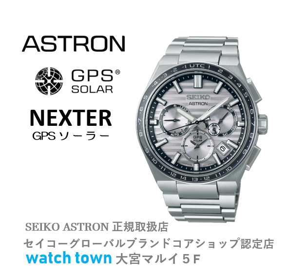 NEXTER,ASTRON,大宮マルイ5F,