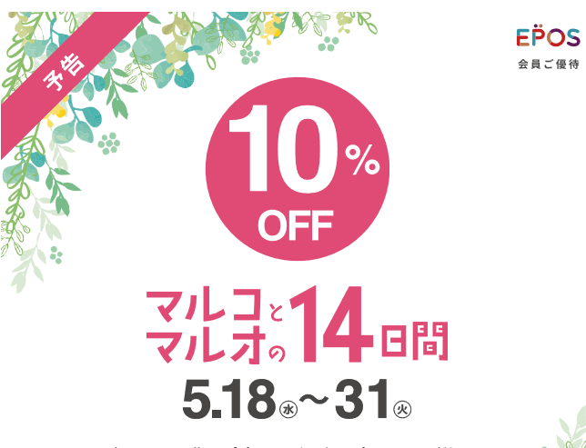 マルコとマルオの１４日間,大宮マルイ5F,