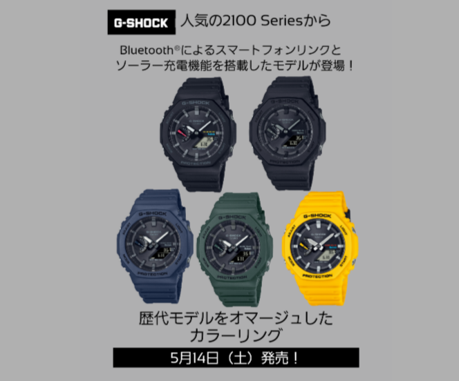 人気のG-SHOCK2100シリーズにソーラーモデル登場！