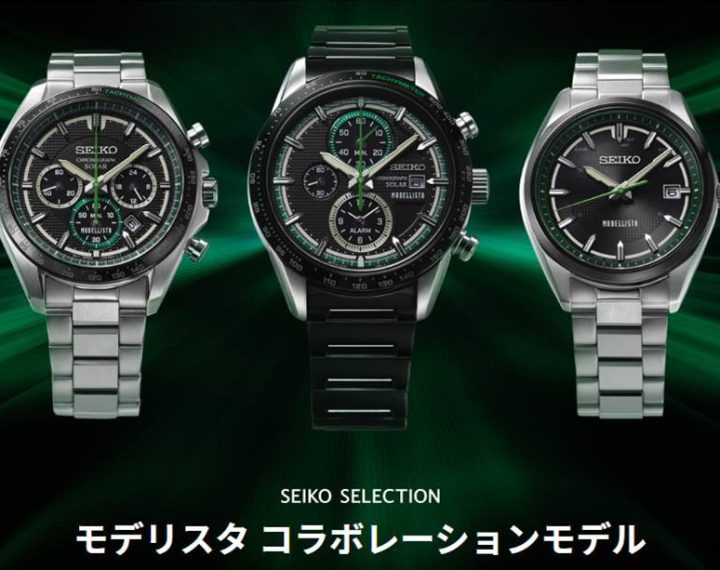 SEIKO SELECTION × モデリスタ コラボレーションモデル発売決定！