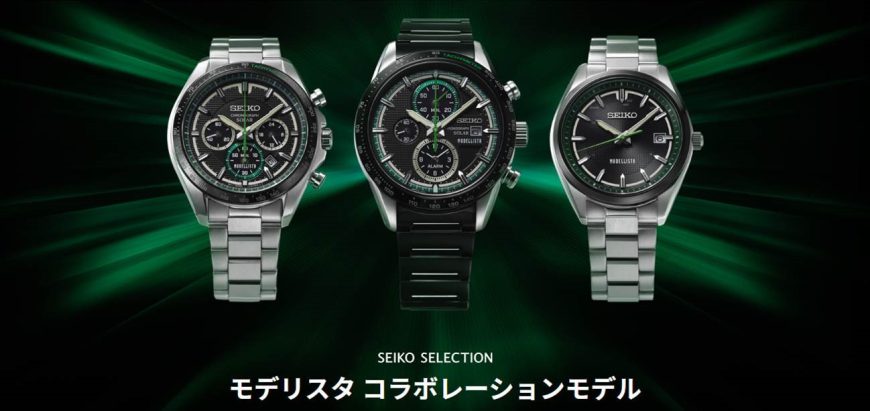 SEIKO SELECTION × モデリスタ コラボレーションモデル発売決定！