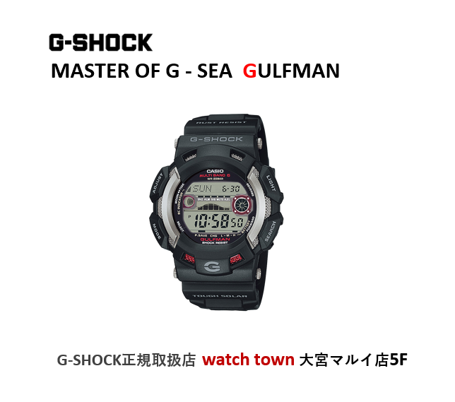 G-SHOCK,GW-9110-1JF,大宮マルイ5F,