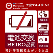 電池交換,即日,最短１５分～,大宮マルイ5F,