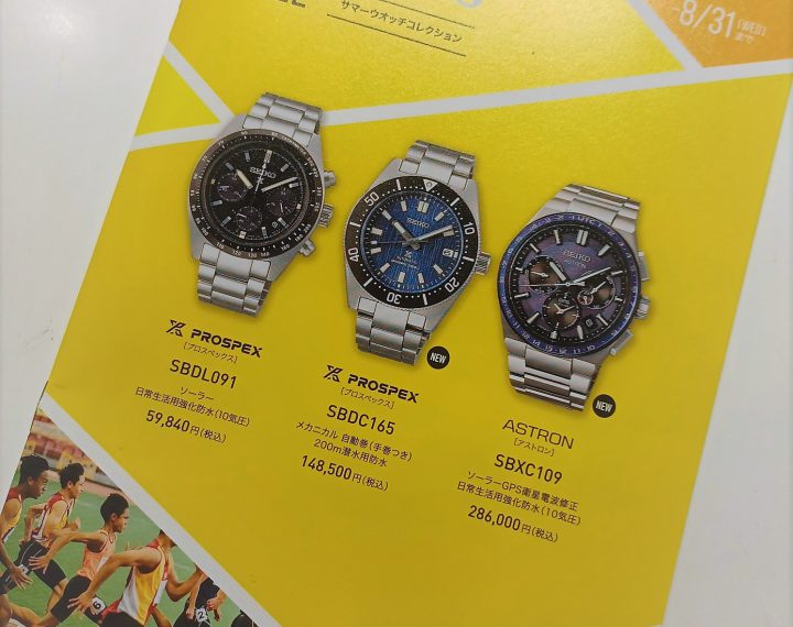 ＳＵＭＭＥＲ　ＷＡＴＣＨ　ＣＯＬＬＥＣＴＩＯＮ開催中