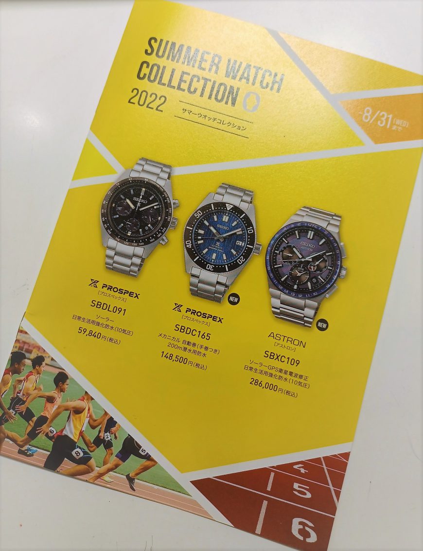 ＳＵＭＭＥＲ　ＷＡＴＣＨ　ＣＯＬＬＥＣＴＩＯＮ開催中