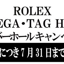 分解掃除キャンペーン、残り数日です！！！