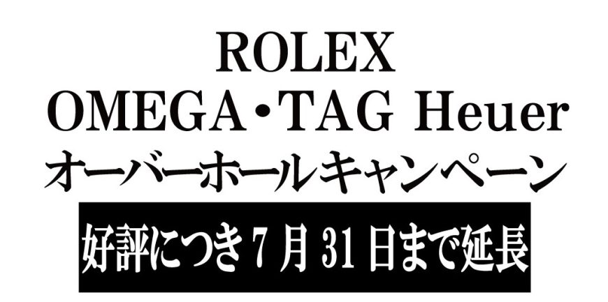 ご好評につき、、、期間延長となります！！！