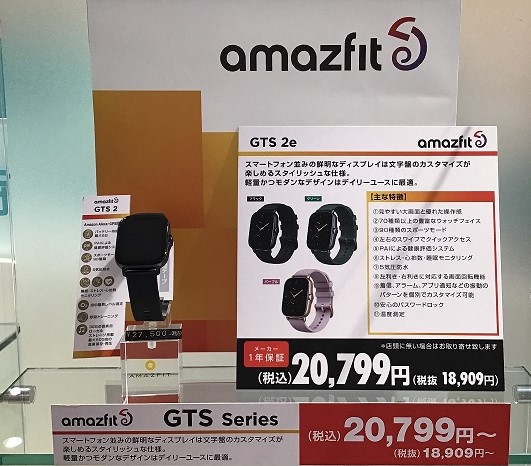 amazfit　登場！