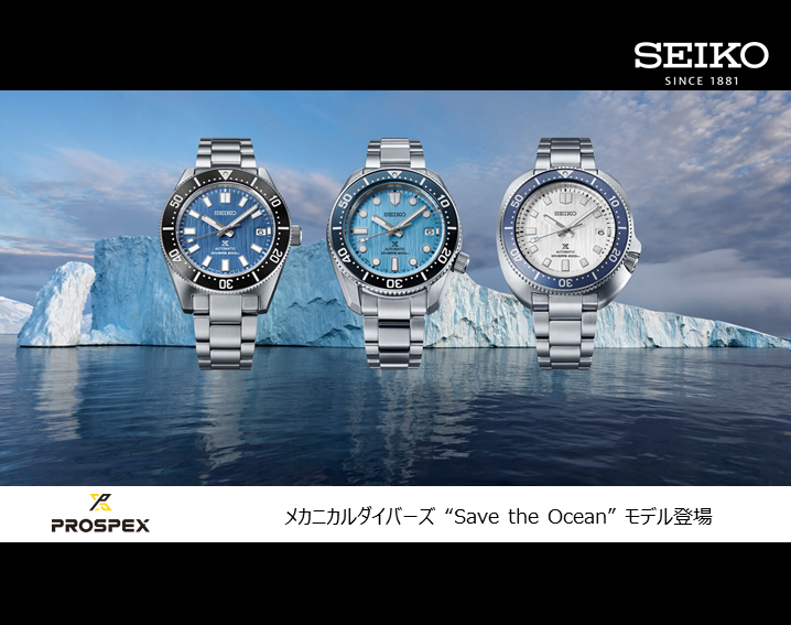 【先行展示】メカニカルダイバーズ “Save the Ocean” モデル登場