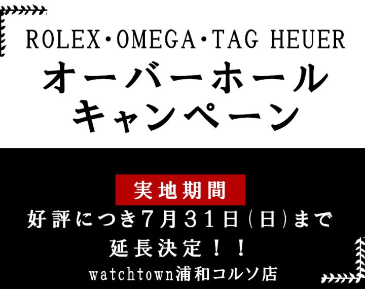 OHキャンペーン延長決定！