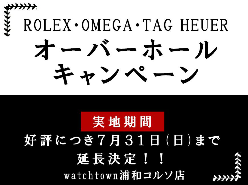 OHキャンペーン延長決定！