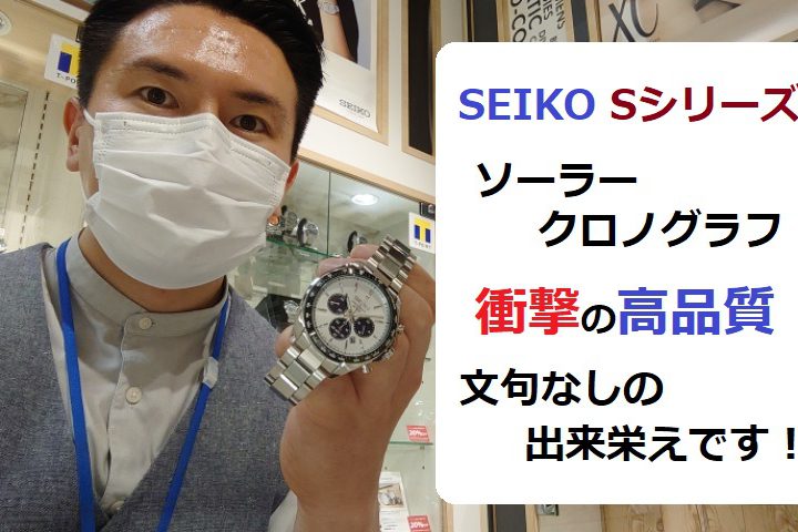 【人気のパンダ顔】SEIKO Sシリーズ ソーラークロノグラフ