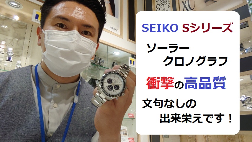 【人気のパンダ顔】SEIKO Sシリーズ ソーラークロノグラフ