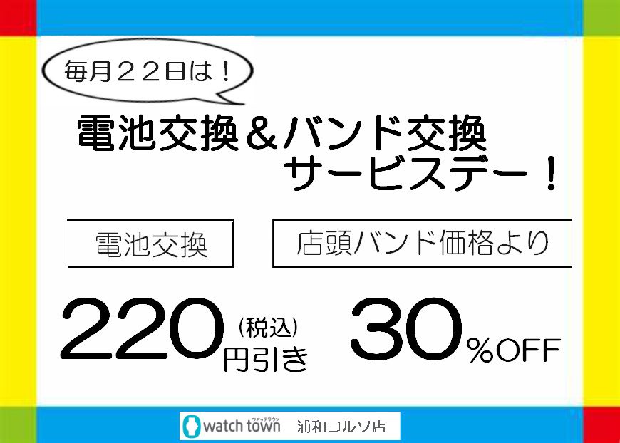 毎月２２日は！