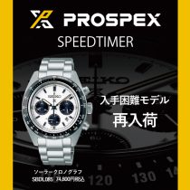 SEIKO PROSPEX スピードタイマー＜SBDL085＞再入荷