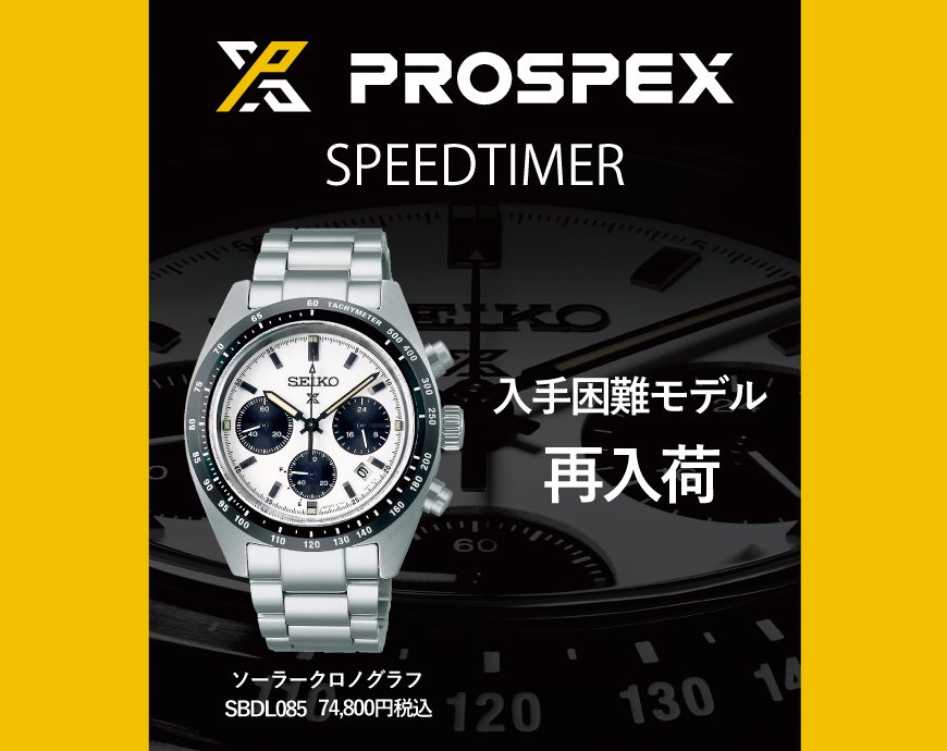 PROSPEXスピードタイマー再入荷！